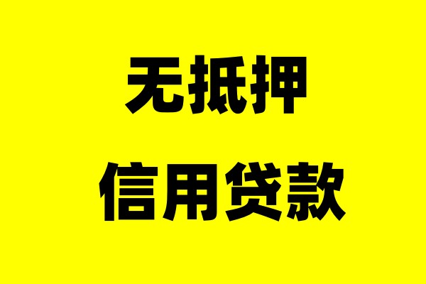 如何選擇靠譜綿陽貸款公司