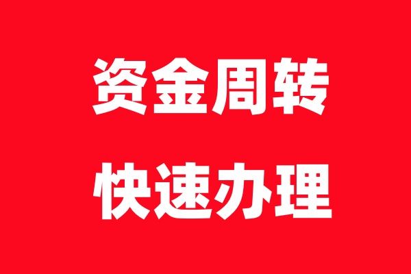 綿陽貸款申請技巧